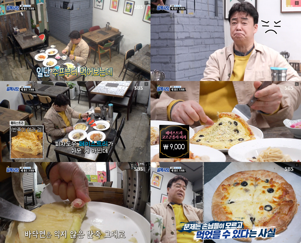 식욕 확 떨어진다…골목식당 백종원, 길동 파스타집 스프-피자 혹평