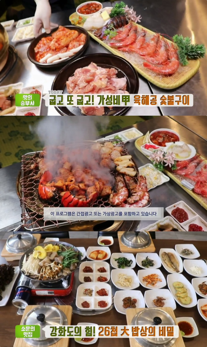 생방송투데이-맛의승부사 서울 구로디지털단지 육해공 숯불구이, 가성비甲…맛의승부사 강화도 26첩 젓갈&국물우육 정식 위치는?