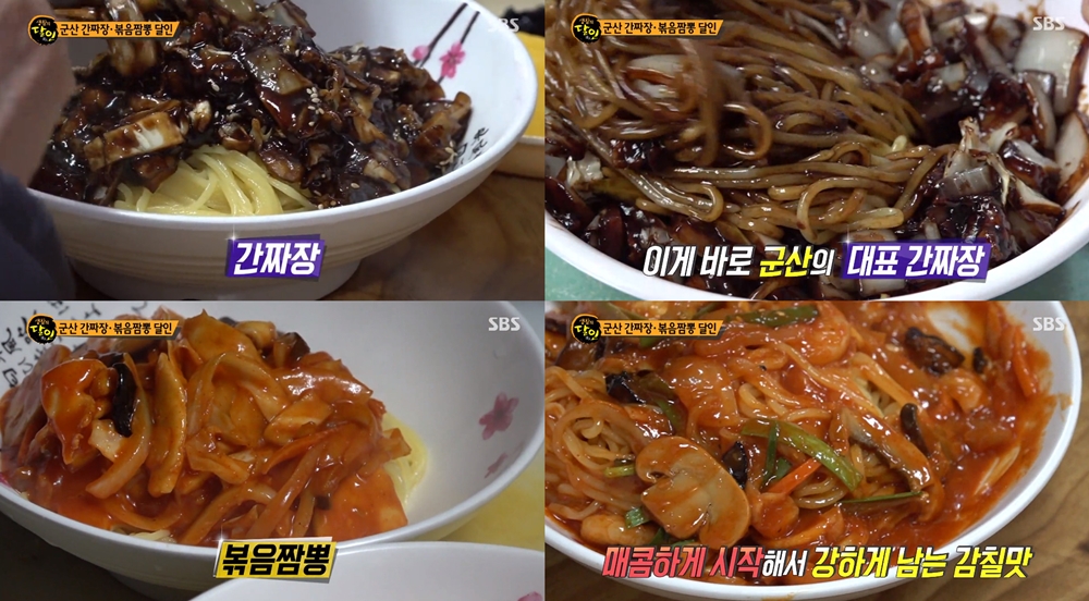 고유의 맛 있어…생활의 달인 군산 간짜장-볶음짬뽕, 손님 모두 감탄한 맛집
