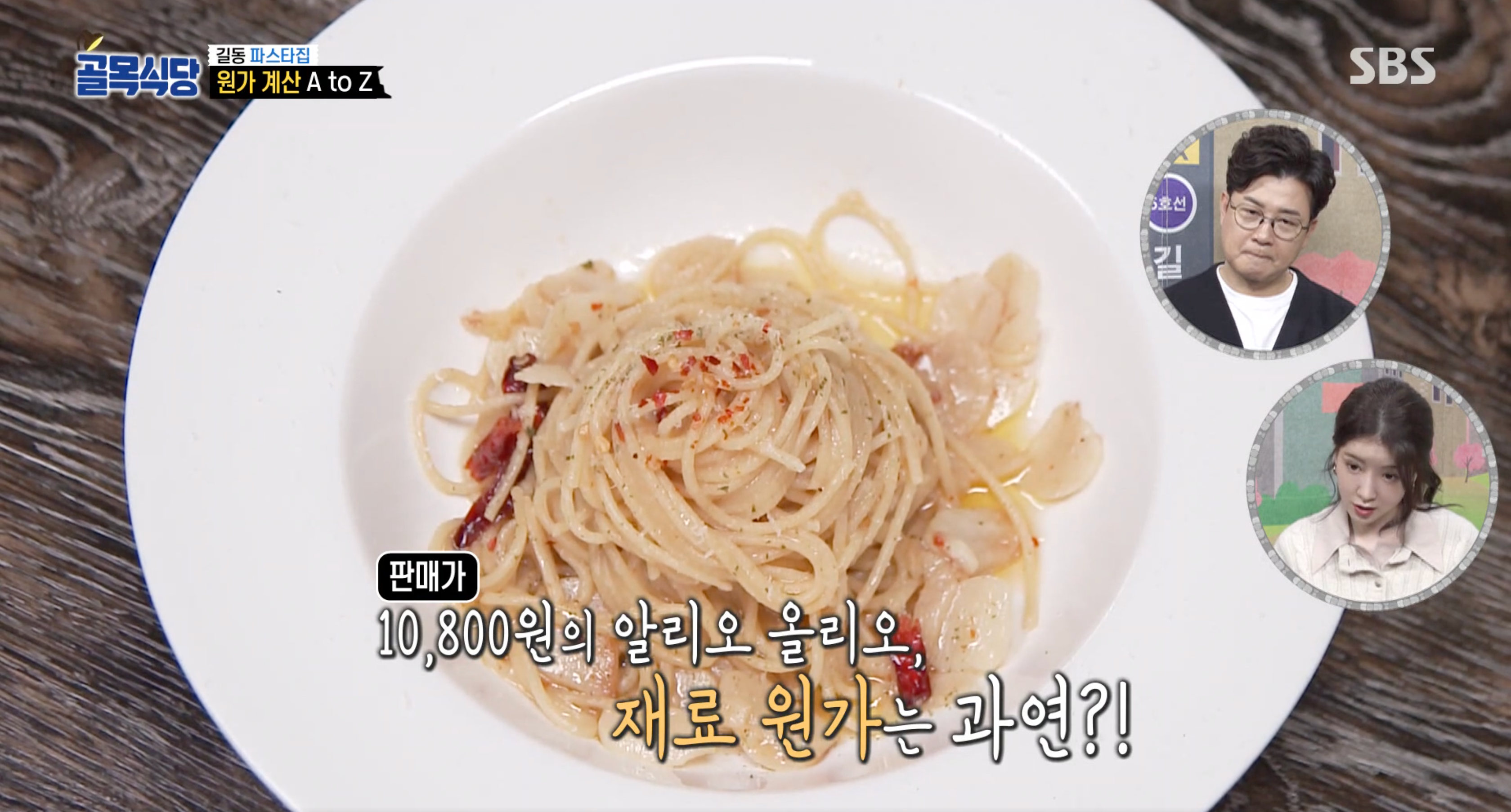 원가 계산법 뭐길래…백종원의 골목식당, 길동 파스타집 사장님도 놀란 파스타 원가