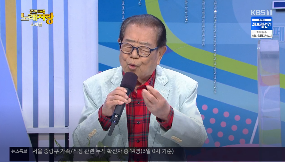 전국노래자랑 송해, 떼까우를 몰라? 떼까우의 뜻은? (2)