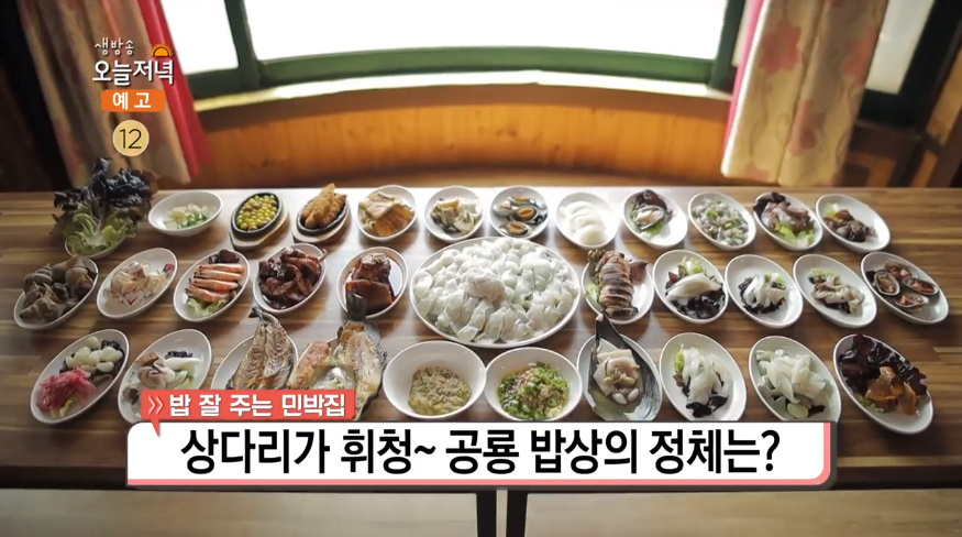 생방송오늘저녁 보령 학성리 해변가 공룡밥상 밥 잘 주는 민박집(펜션) 위치는? 대광어회 한 상 → 해물칼국수 外