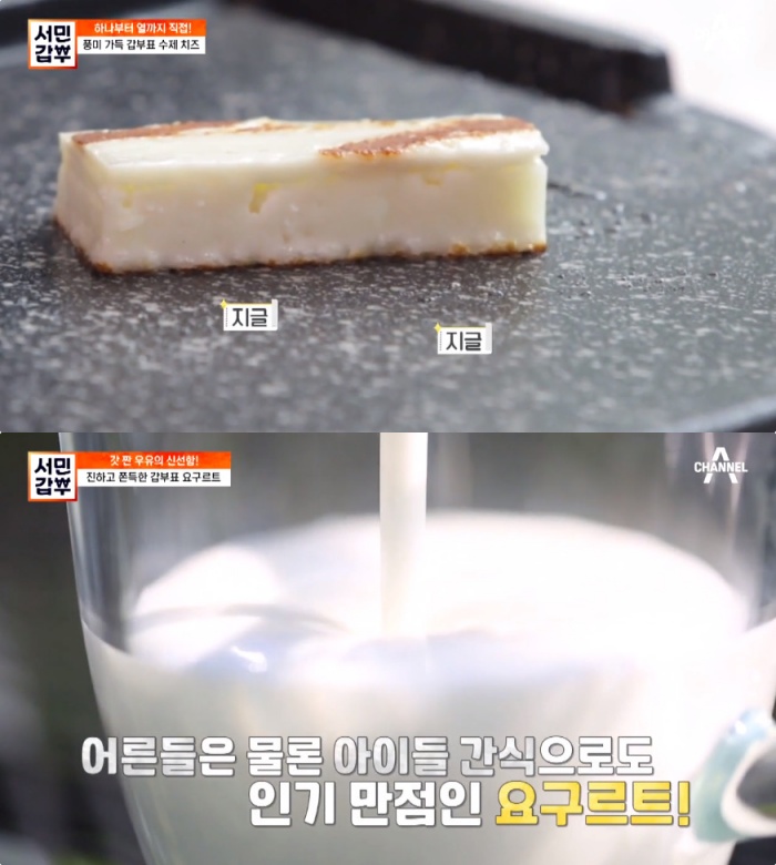 [종합] 서민갑부 전길식 그릭 요구르트(요거트) & 수제 치즈 의령 목장 위치는? 풍미 가득!