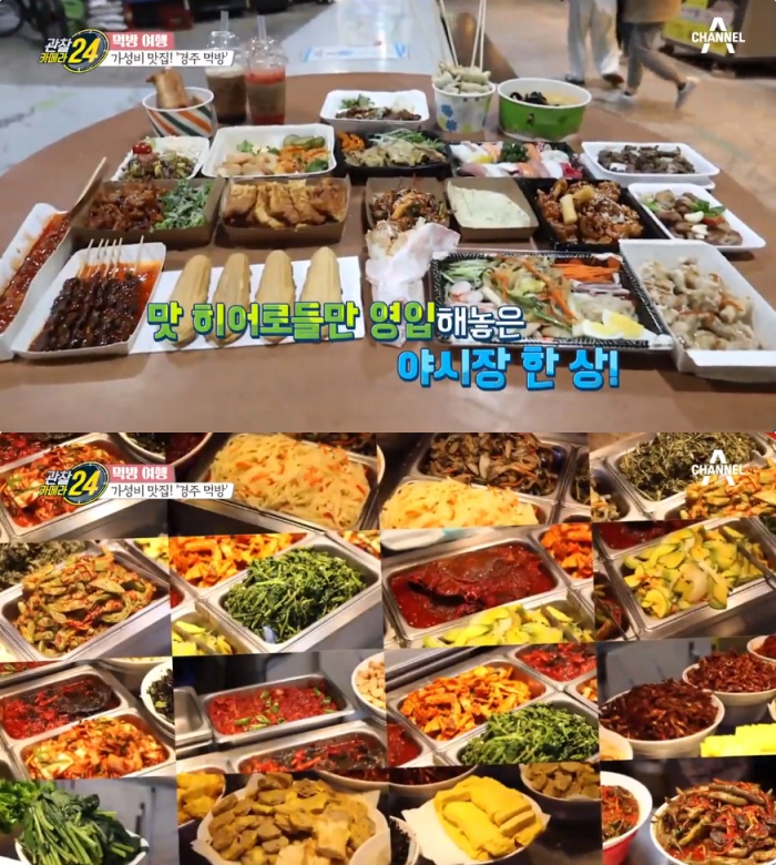 [어제픽] 관찰카메라24 경주중앙시장 만원의 행복 BIG4 vs 경주성동시장 무한리필 한식뷔페, 가성비 맛집 위치는?