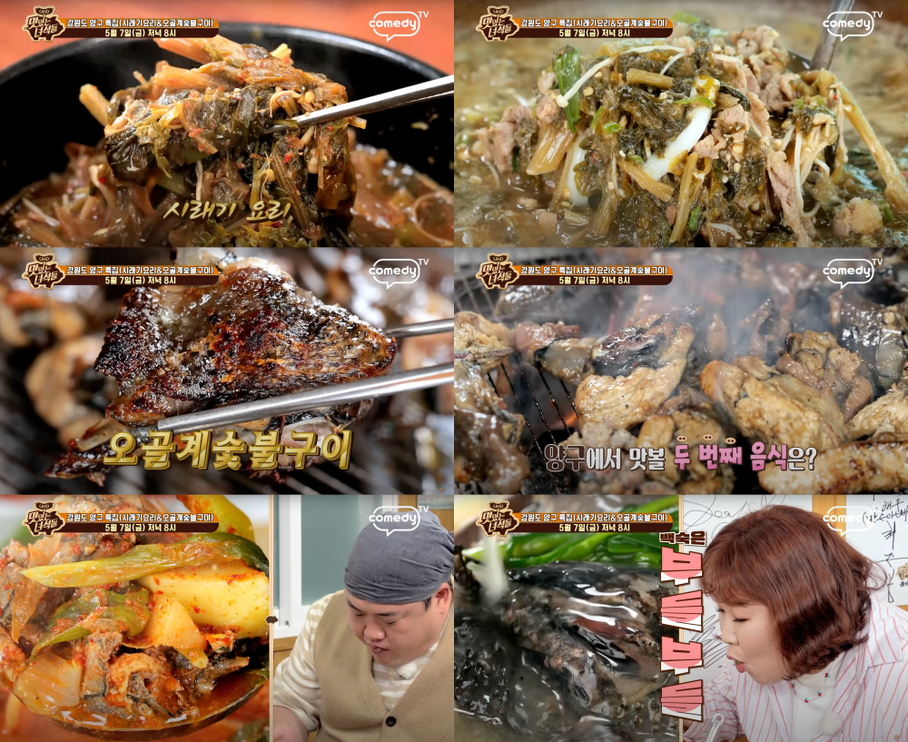 맛있는 녀석들 강원도 양구 특집, 시래기 요리-오골계 숯불구이 소개