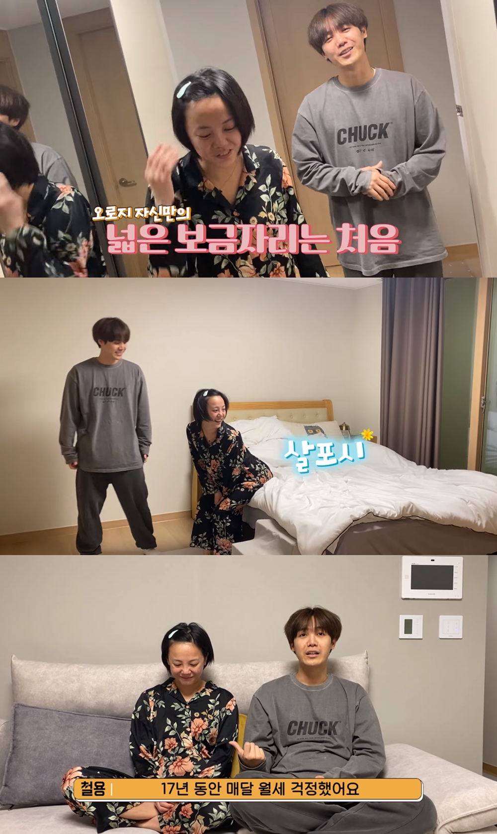 17년 동안 매달 월세 걱정…고은아, 첫 전세집→집들이 공개