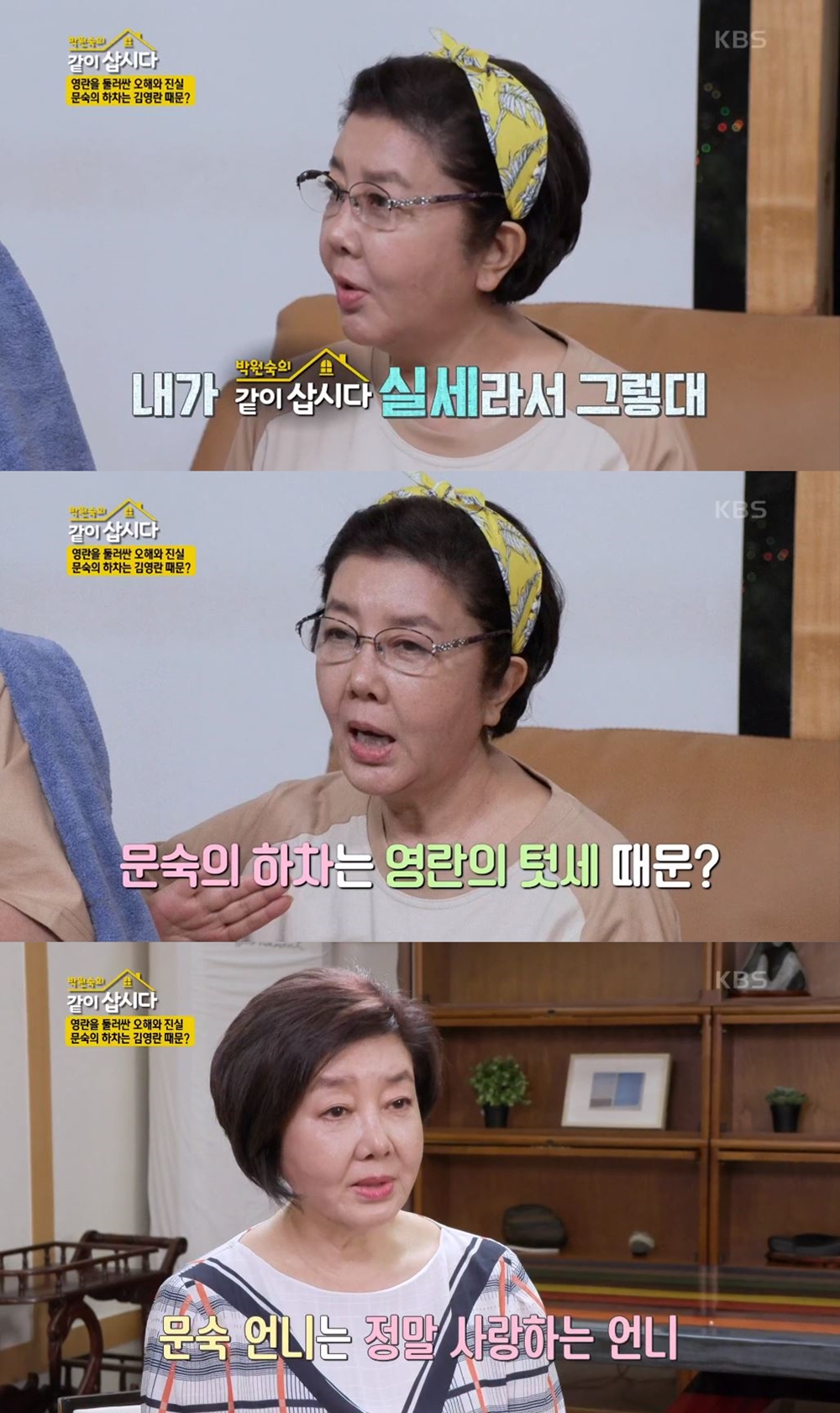 문숙 내 텃세 때문에 안 나온다고…김영란, 같이 삽시다 실세 오해 해명