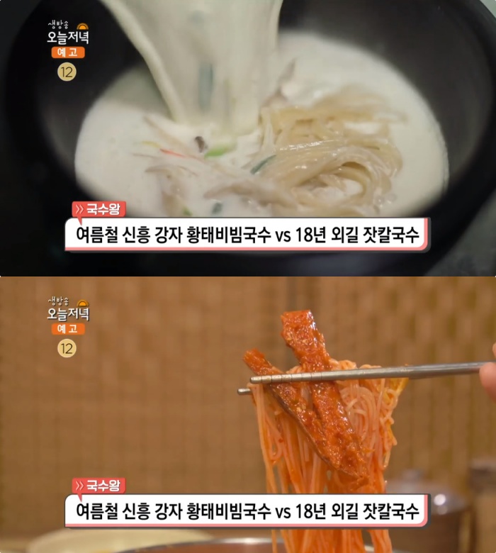 생방송오늘저녁-국수왕 파주 황태비빔국수 vs 가평 잣칼국수, 맛집 위치는? 밥블레스유 그 곳!