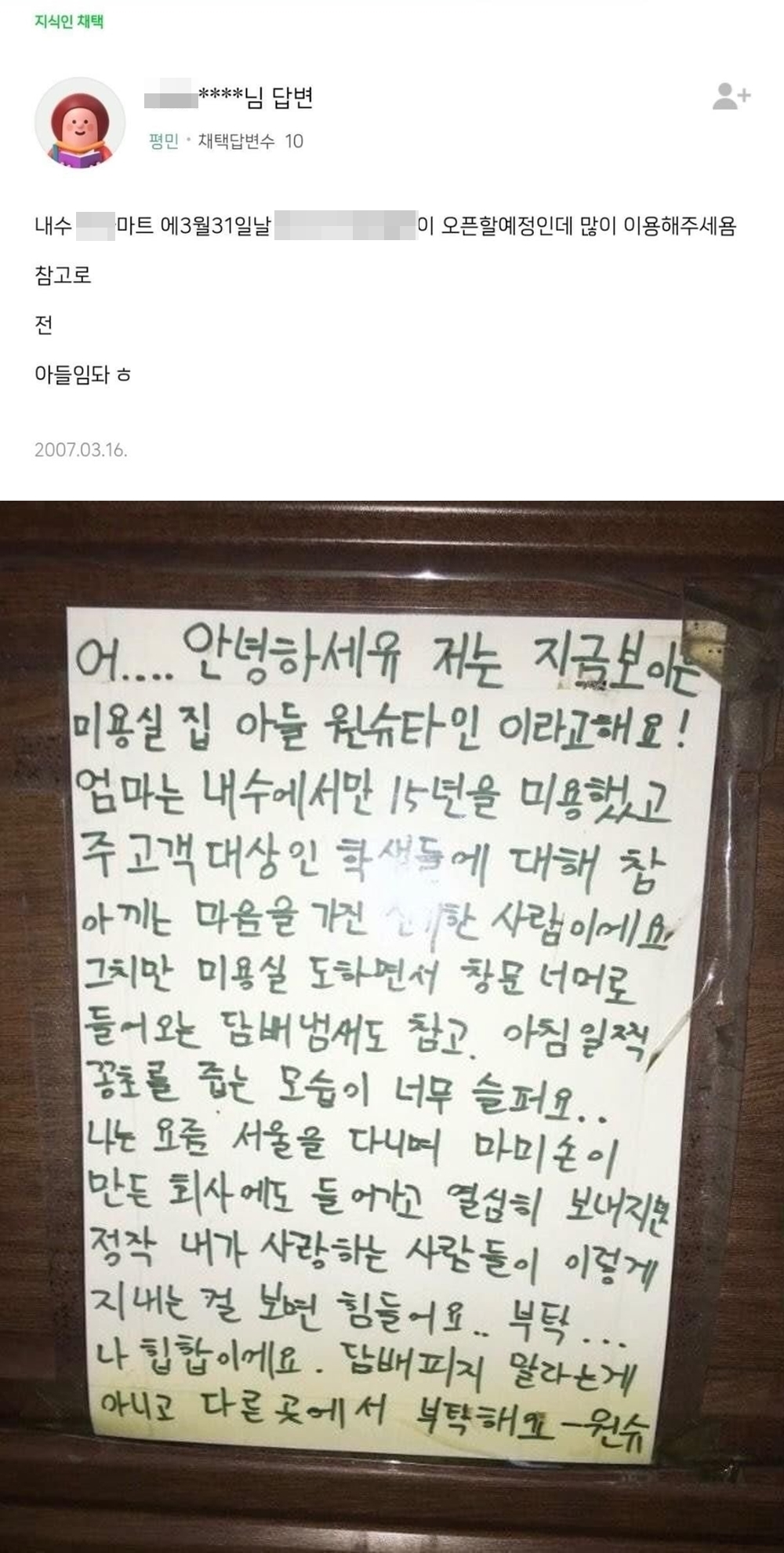 참고로 전 아들입니다…원슈타인, 엄마 미용실 지식인 홍보글 재조명 