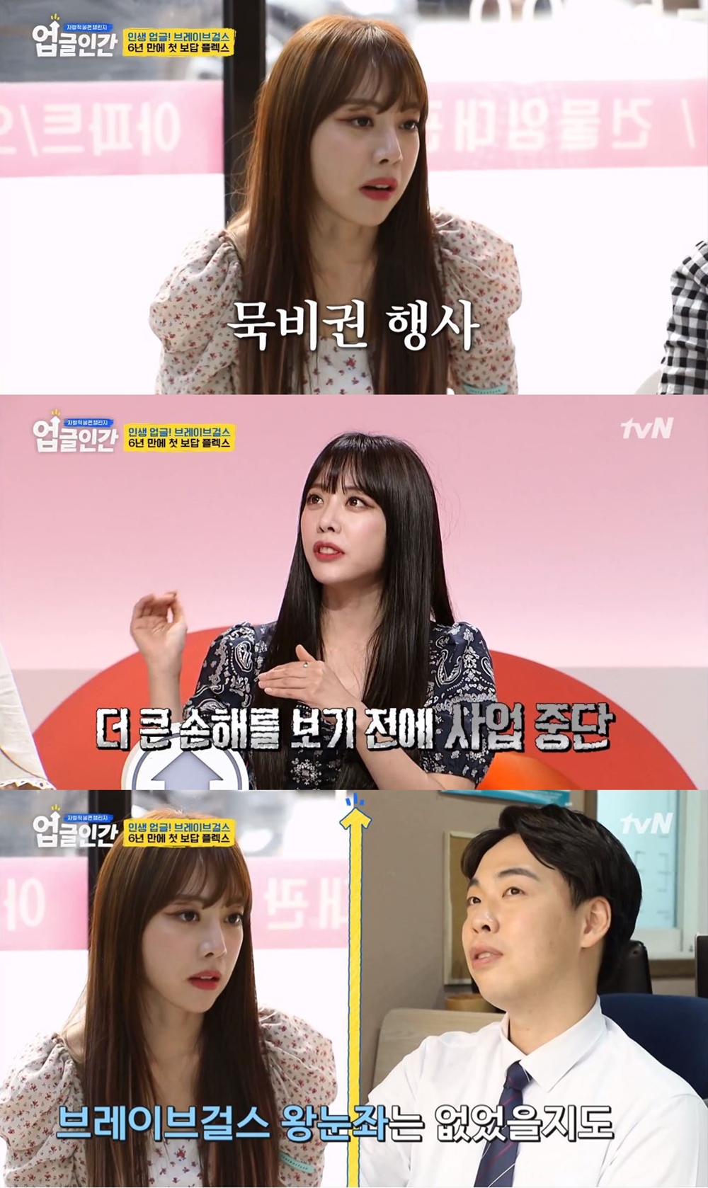 인테리어 중에…브레이브걸스(Brave Girls) 은지, 역주행 전 사업 중단한 사연 언급