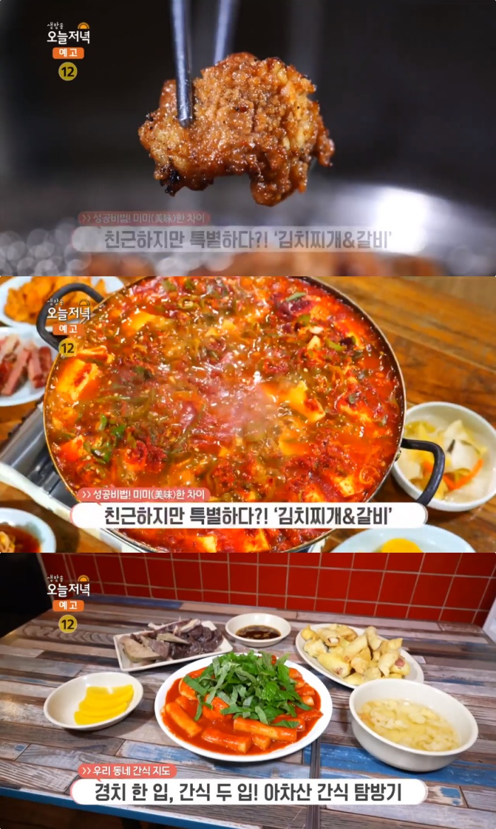생방송오늘저녁 의정부 오돌갈비 vs 천안 특수부위김치찌개…서울 아차산 간식 맛집, 깻잎떡볶이-말차큐브페이스트리 外