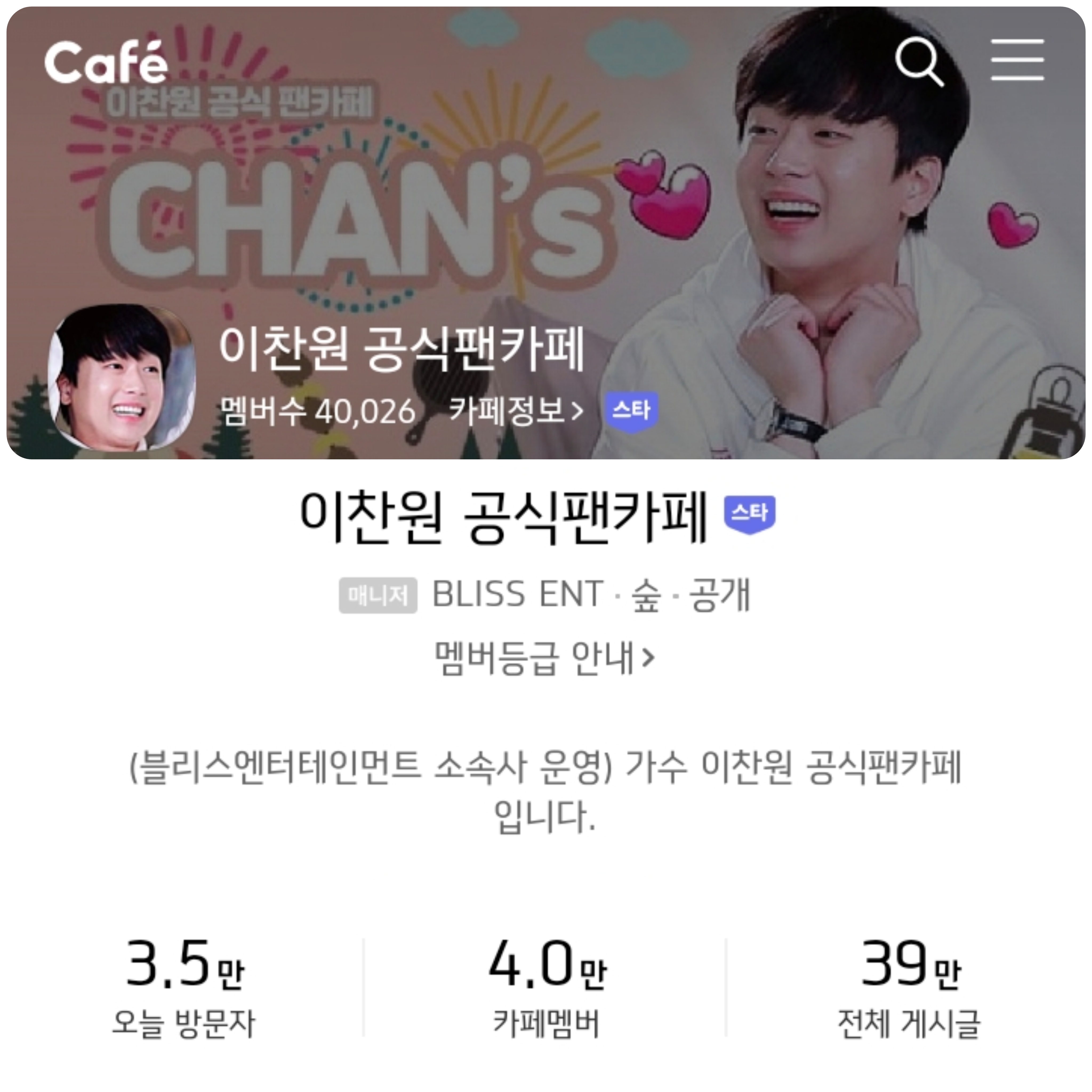 [공식] 이찬원 공식 팬클럽 찬스, 1년도 안 되어 회원수 4만 돌파