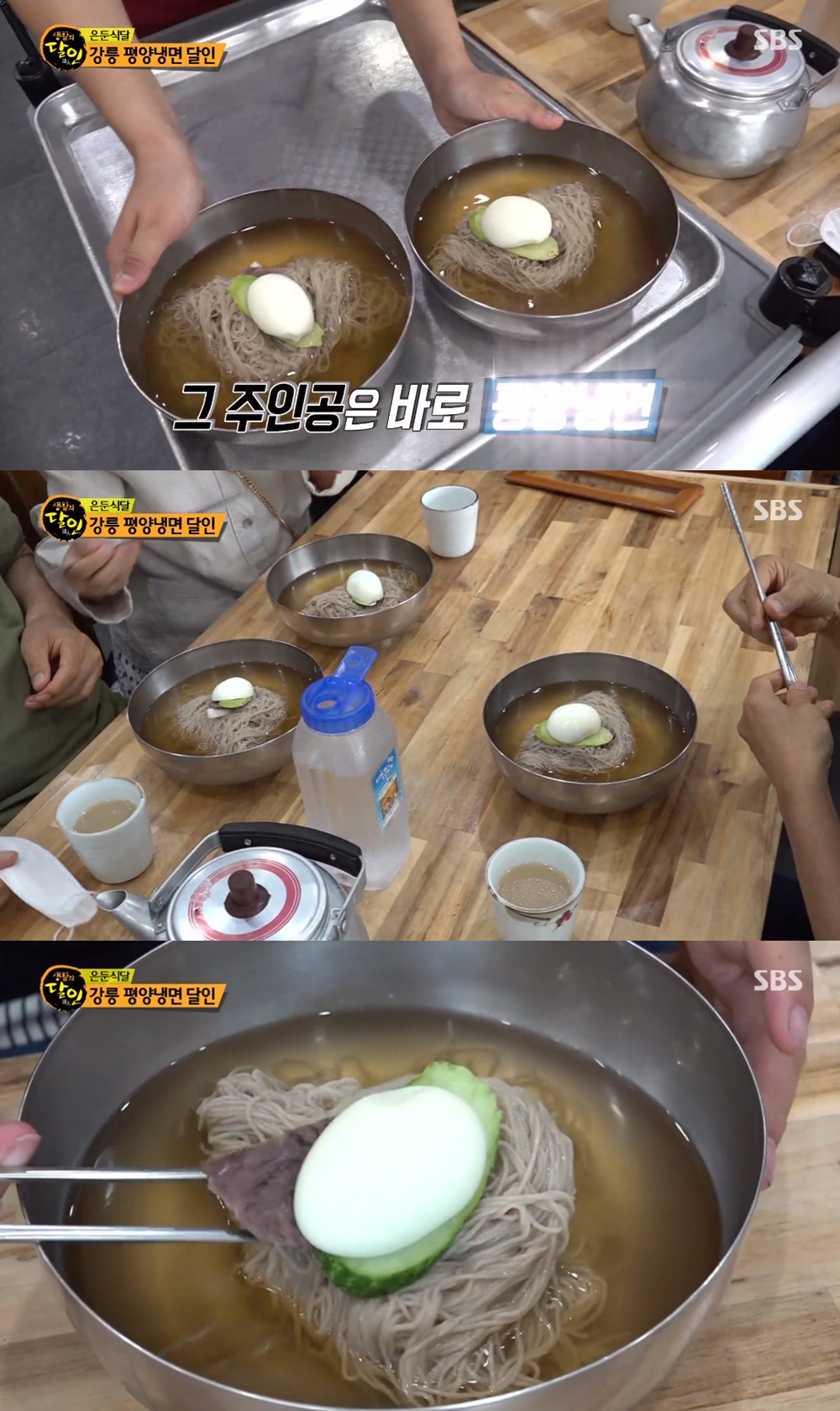 육수부터 달라…생활의 달인-은둔식달, 강릉 평양냉면 맛집 소개