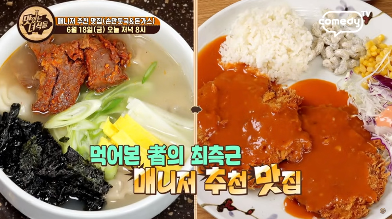 손만둣국-돈까스 특집…맛있는 녀석들, 매니저 추천 맛집 찾는다