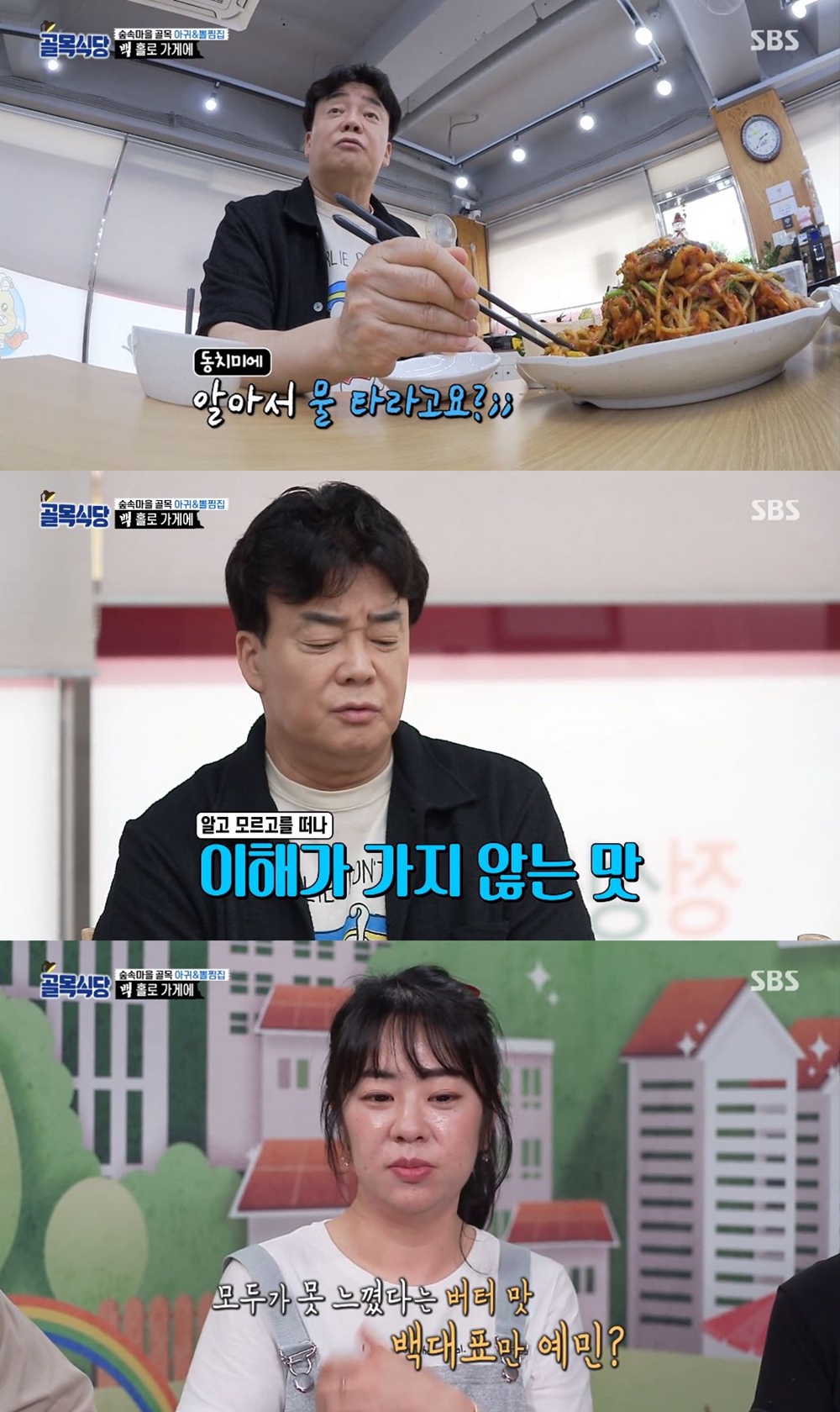 어떻게 이런 맛이…골목식당 백종원, 일산 아귀뽈찜집 방문→아귀찜 혹평
