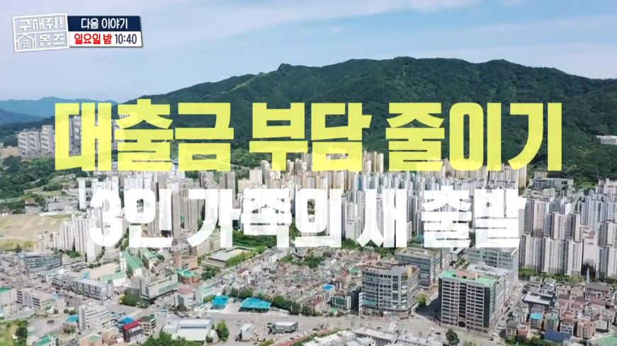 구해줘 홈즈 남양주-의정부 매물, 의정부 나눌레라부터 원더거울스 아파트까지