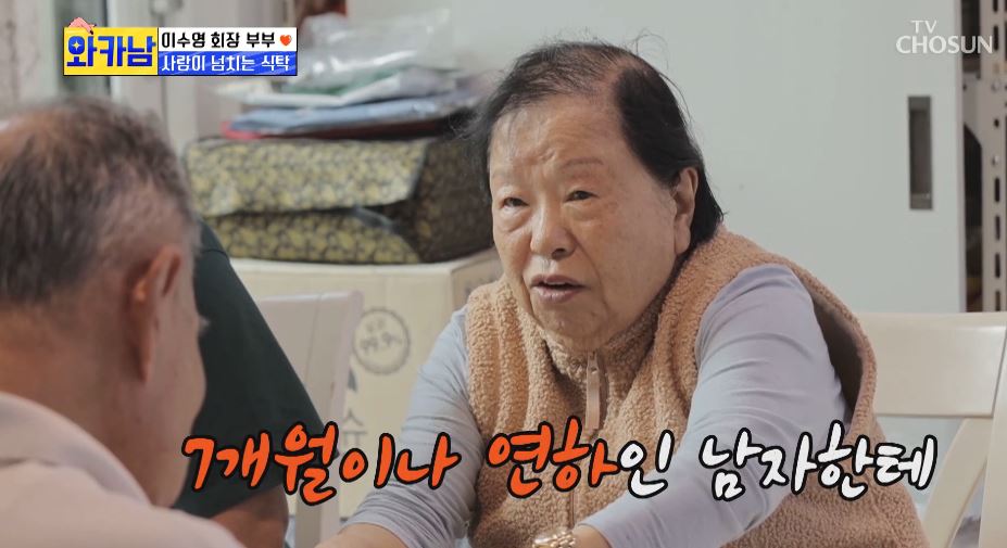 누가 나 채가면 어떡해?…광원산업 이수영 회장, 남편 김창홍 향한 애교