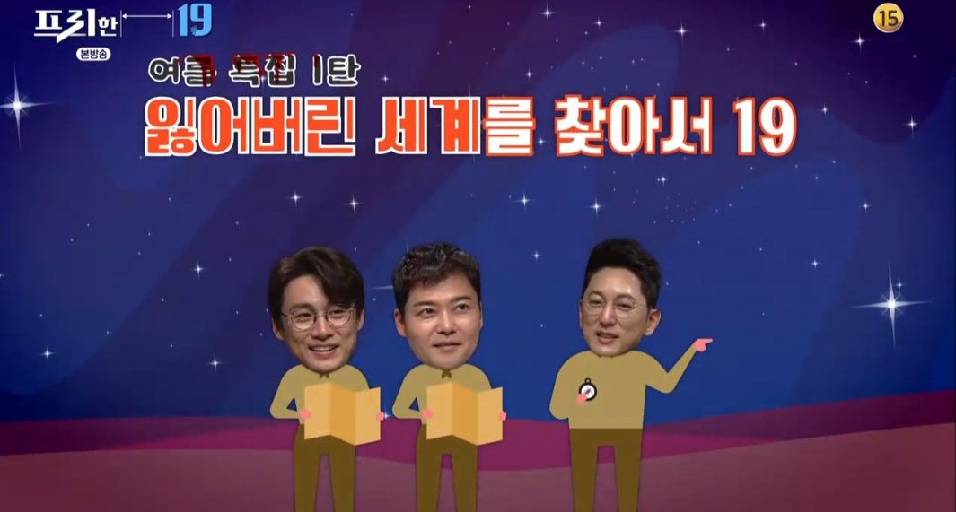 [종합] 프리한19 잃어버린 세계를 찾아서, 인디아나 존스 특집