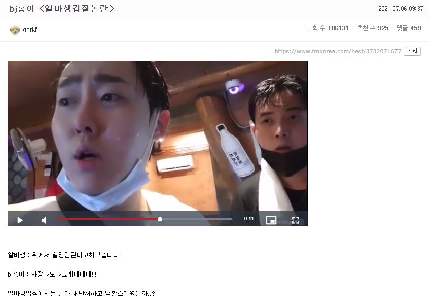 사장 나오라 그래! 아프리카 BJ 홍이, 알바생 상대로 갑질 논란