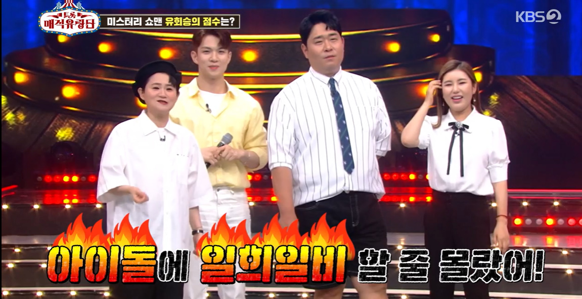 [종합] 트롯매직유랑단 정확한 점수 예측, 딘딘 딘도사 되다…다음주 트롯매직유랑단 여름콘서트