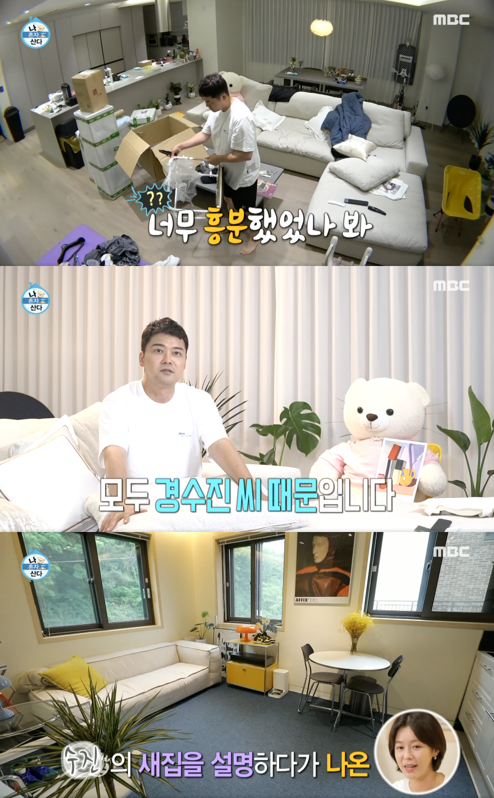 경수진 때문에…나 혼자 산다 전현무, 이사한 새 집 인테리어 이유?