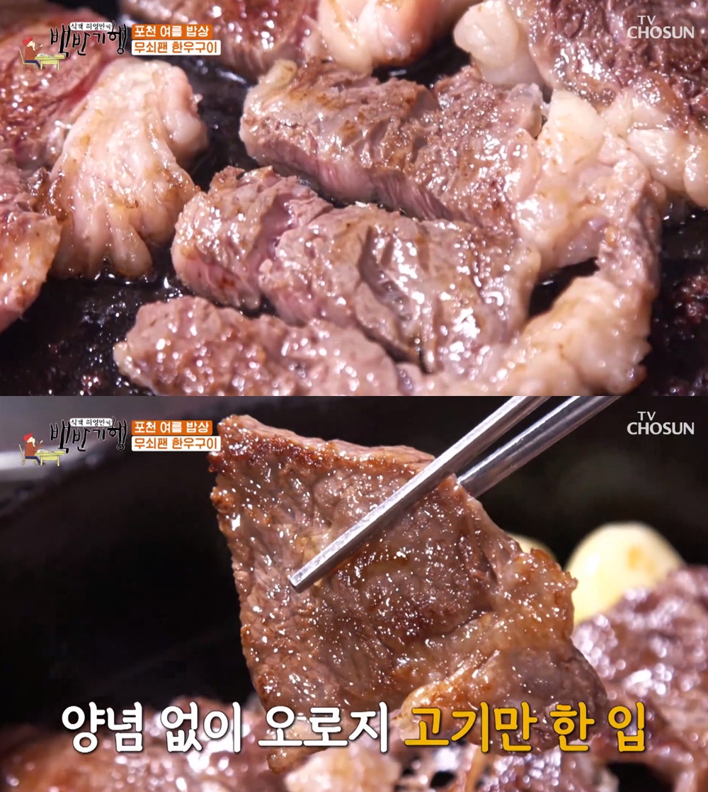 식객 허영만의 백반기행 포천 한우, 마리아 부모님도 감탄한 생등심구이