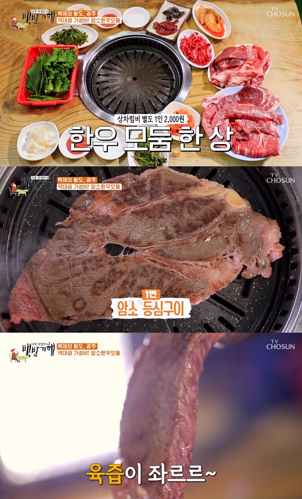 백반기행 공주 한우 정육점, 허영만-홍수현도 놀란 암소한우모둠
