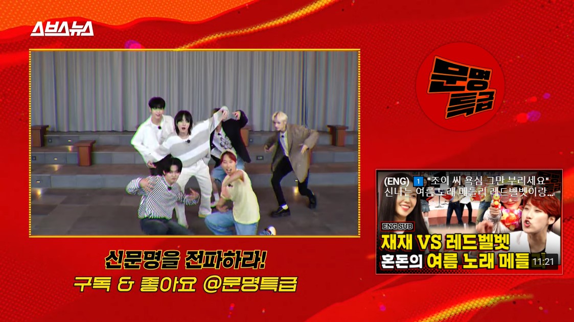 문명특급 재재, 방시혁 통화→투모로우바이투게더(TXT) 만남 예고