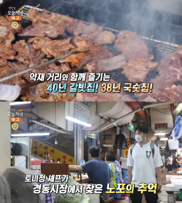 생방송오늘저녁 서울 약재거리 경동시장 연탄불 돼지갈비 & 건진국수 맛집 위치는? 백종원의 3대천왕 그 곳!