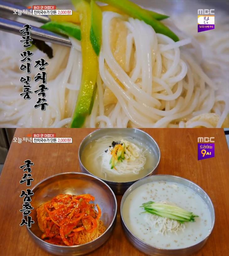 생방송투데이-인생분식 부천역 자유시장 잔치국수·비빔국수·콩국수 맛집, 가성비 국숫집!…분당 야탑역 우리동네반찬가게 위치는?