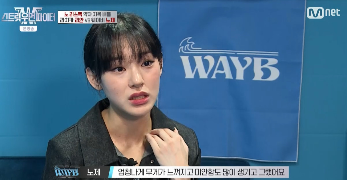 스트릿 우먼 파이터 웨이비 노제, 예쁜 댄서 혹평…노제 제 패배가 팀에 영향가니 힘들다 (1)