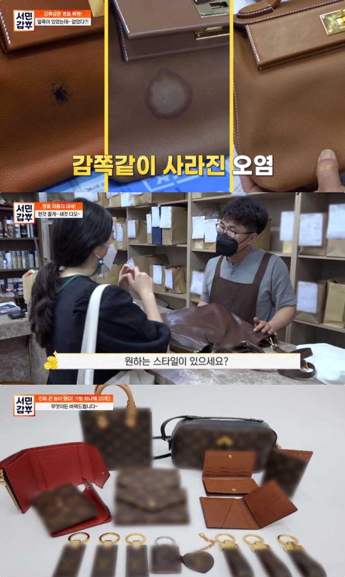 서민갑부 강남 이경한 명품가방 수선 업체 위치는? 복원-리폼 外 생활의 달인! [어제픽]
