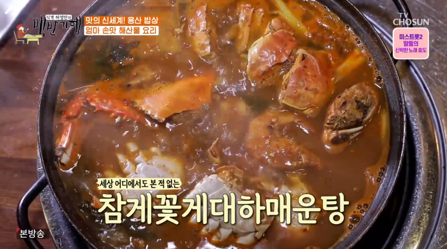 [종합] 식객 허영만의 백반기행 서울 용산 맛집, 양다리구이-참게매운탕-영덕식막회·물회밥 外 이상민과 함께…