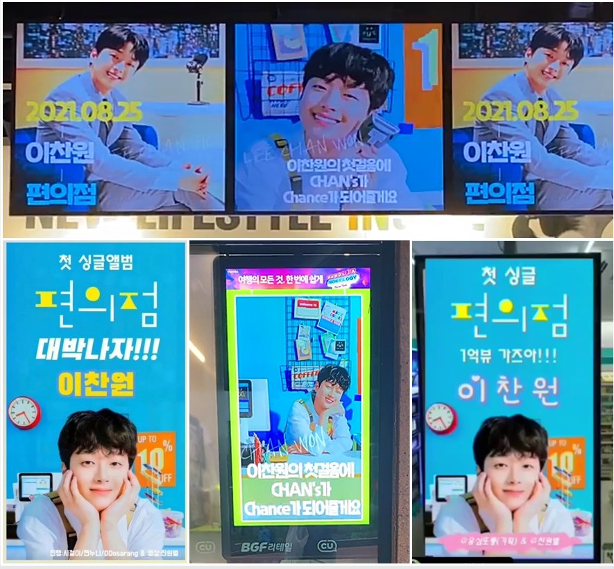 이찬원 신곡 편의점 광고도 보고 찬또세트 사러 편의점에 가볼까요?