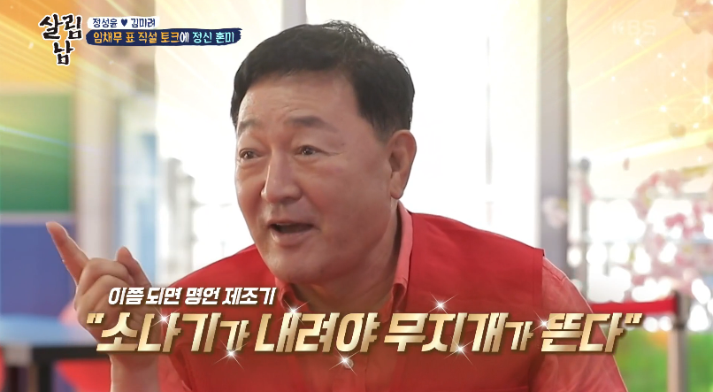임채무, 놀이동산 두리랜드 운영하며 얻은 교훈?