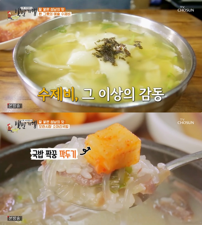 [종합] '식객 허영만의 백반기행' 성남(분당) 맛집, 수제비-보쌈정식-소머리국밥 外 