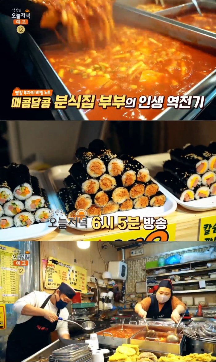 생방송오늘저녁 서울 방화동 방산시장 가래떡볶이·꼬마김밥 맛집 위치는? 매콤달콤 분식집 부부의 인생 역전기!