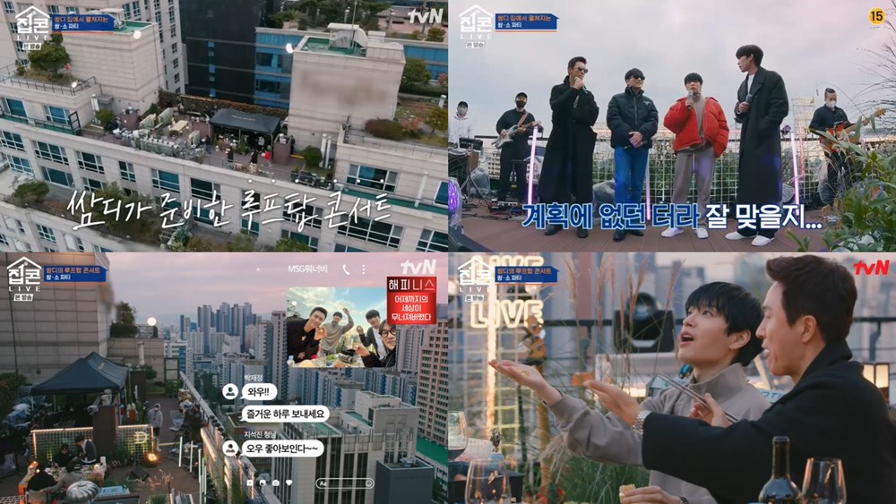 집콘라이브 쌈디, 김정민X이상이X이동휘와 루프탑 고기 파티…SNS  박재정-지석진 부럽다  (2)