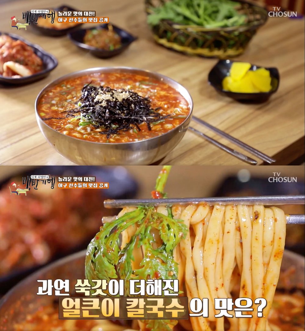 쑥갓 넣으면 맛 달라져…백반기행 대전 얼큰이 칼국수, 야구선수 김태균도 반한 맛집