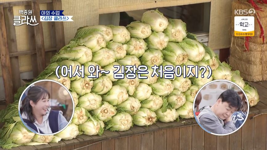 백종원클라쓰 인생 최초로 김장을 해보게 된 각국의 새내기들! 다른 나라에도 이런 게 있어요? (1)