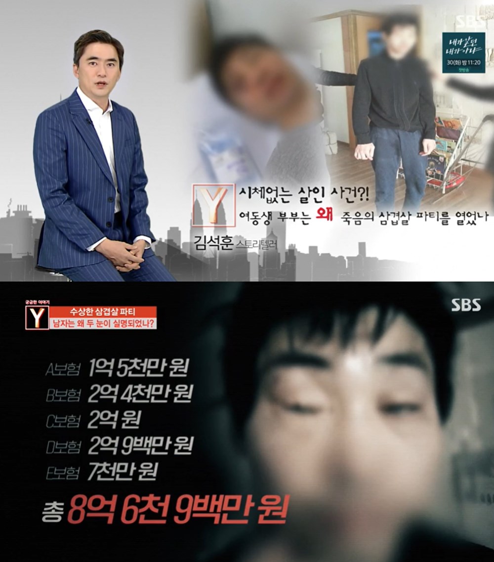 궁금한이야기Y 수상한 삼겹살 파티, 7번의 사고 실명 후 사망-화장…엄여인 사건 유사 여동생부부의 보험사기 (2)