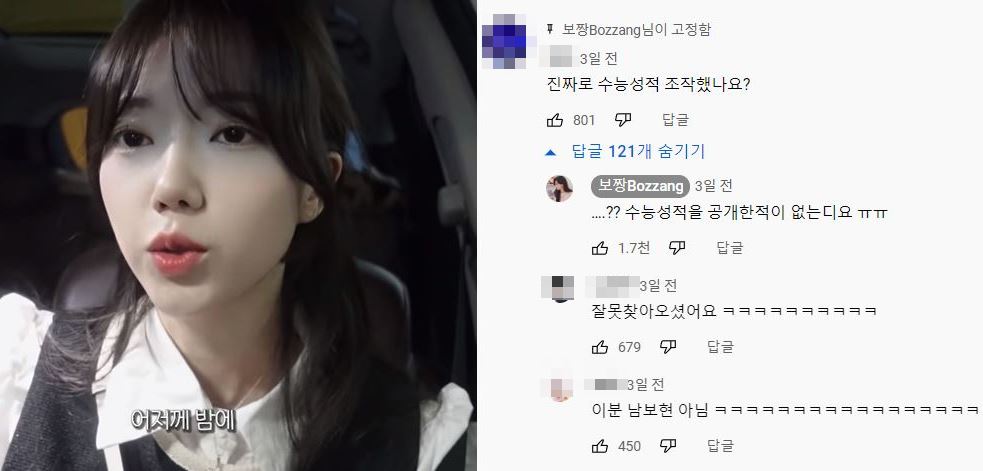 입시 유튜버 보현, 수능 성적표 조작 논란 이후 환승연애 김보현에 불똥