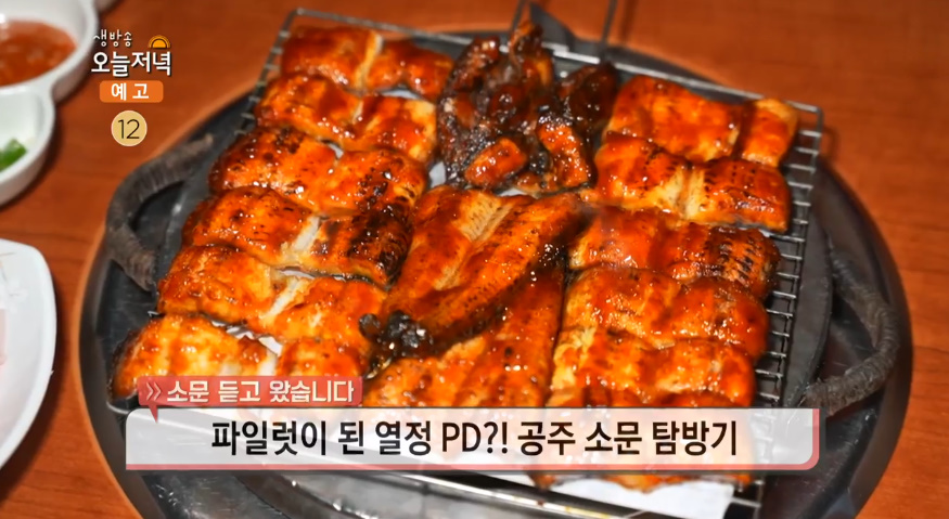 생방송오늘저녁 공주 맛집 위치는? 김치피자탕수육 vs 장어구이·참게탕 침샘 자극