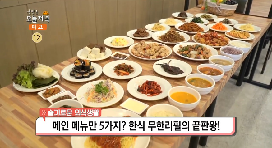 생방송오늘저녁 대구 두류동 한식뷔페 무한리필 맛집 위치는? 탕수육-제육볶음-중화잡채-치킨-연어스테이크-스파게티 外