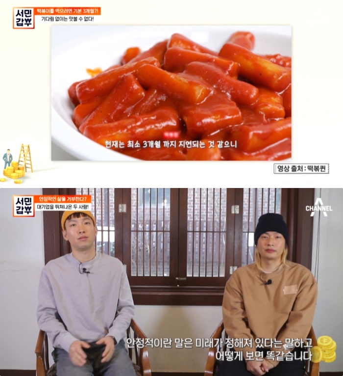 서민갑부 윤홍권·김강민 파주 떡볶이 밀키트 맛집, 밀떡·살떡·어묵에 달콤·매콤·신콤!
