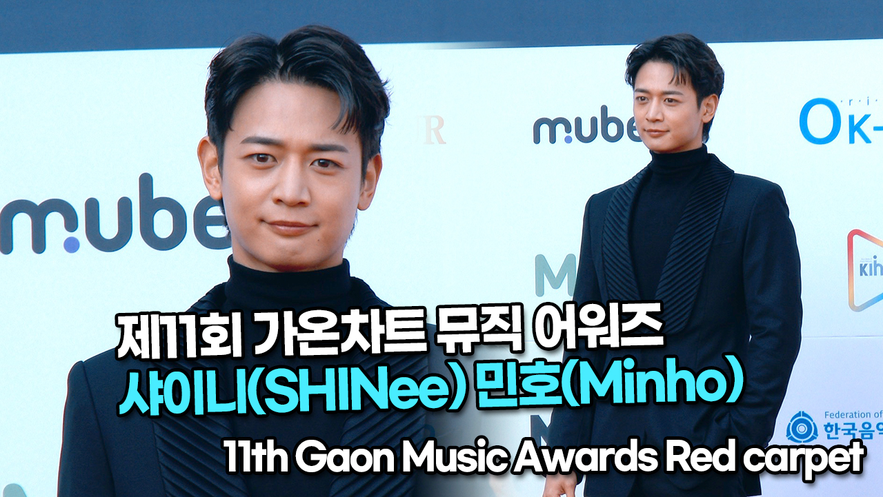 [TOP영상] 가온차트 뮤직 어워즈 샤이니 민호, 감탄이 절로 나는 민호 얼굴(220127 SHINee Minho Red carpet)