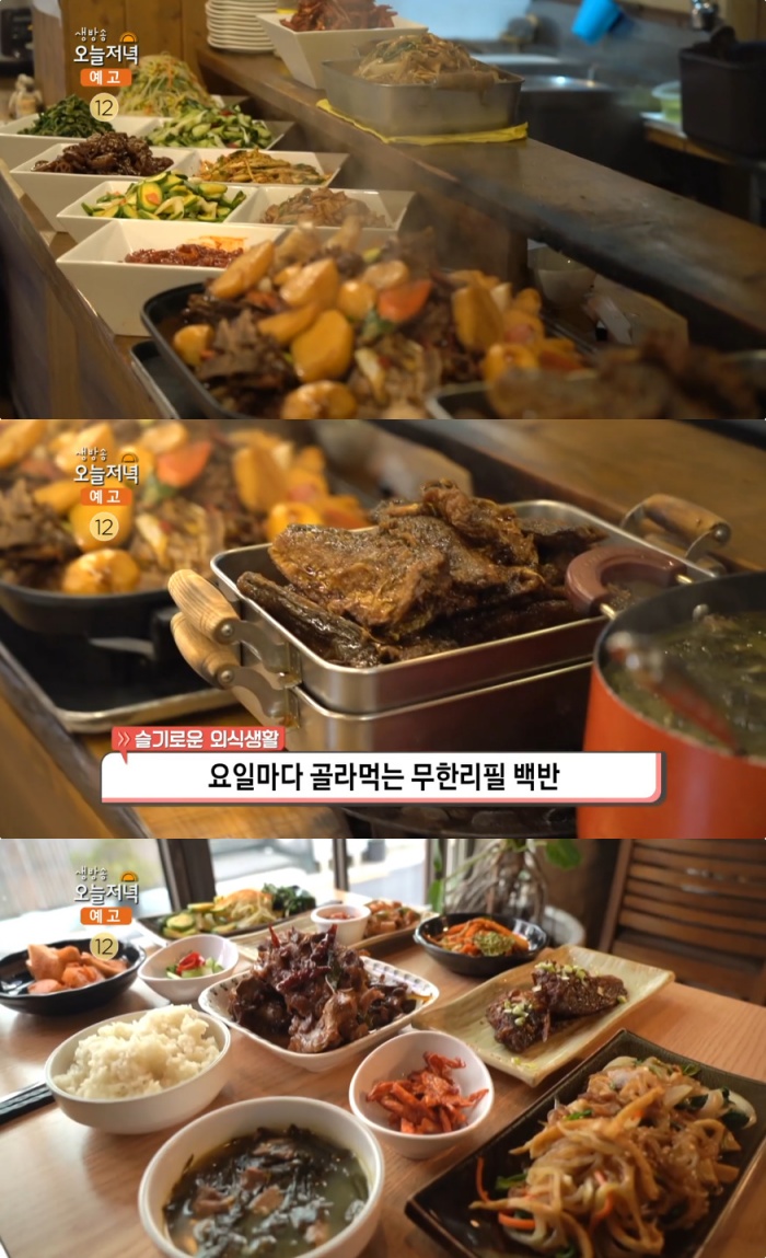 생방송오늘저녁 부산 범일동 요일마다 골라 먹는 무한리필 백반 맛집 위치는? 삼겹살-목뼈간장찜-일본식생선조림 外 가정식 뷔페!
