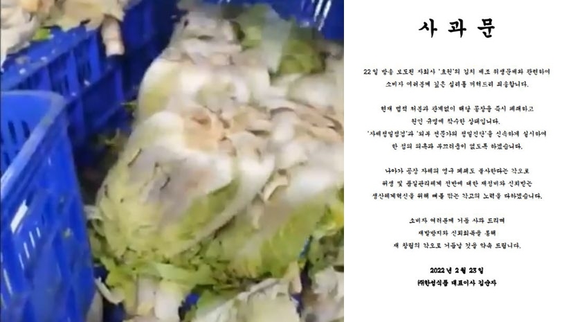 [이슈종합] 썩은 재료 명장 김치, 한성식품 대표 사과→황교익 자격 박탈해야