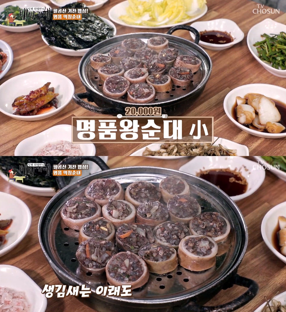껍데기부터 달라…백반기행 대구 막창순대, 당면 순대와 차원 다른 맛