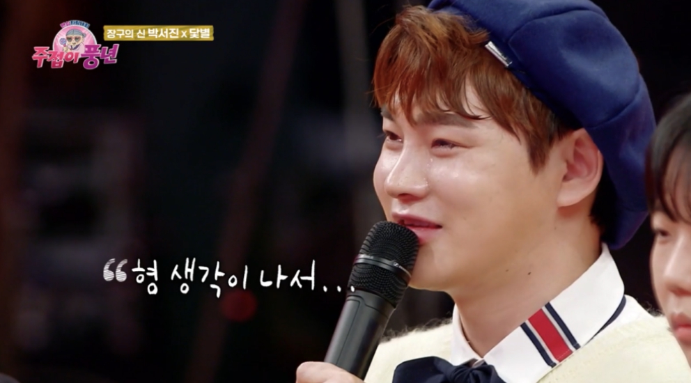 감동으로 물들인 닻별의 사랑♥ 박서진, 온 가족이 닻별 사연으로 스튜디오 감동의 물결…시청률 3.2% 기록